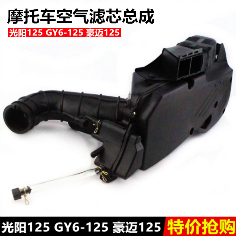Princess Guangyang Haomei GY6 - 125 150 pedal helps motorcycle accessories air filter assembly