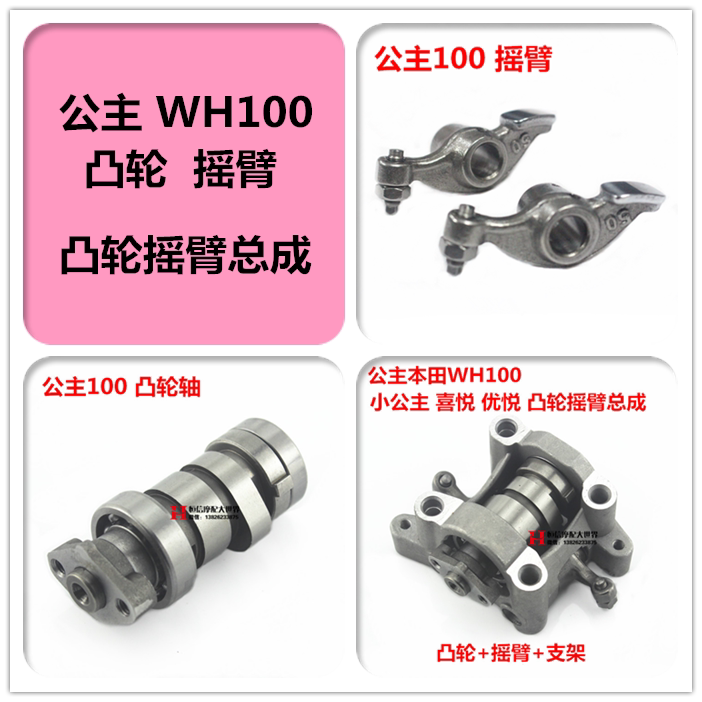 WH100T-A-B-C-H-F-G Little Princess Yuetsu Cam Rocker Assembly