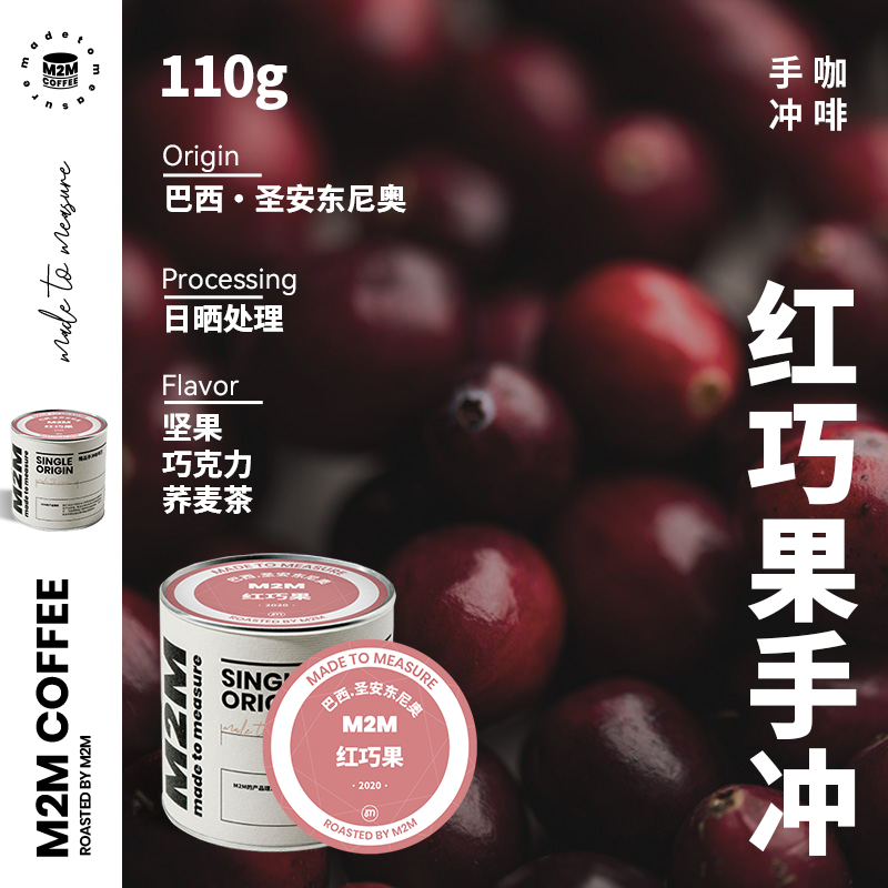 M2M Red Fruits Boutique Basil Coffee Bean Medium Baking Dark Chocolate Cilanl Monopint Handmade Coffee 110g