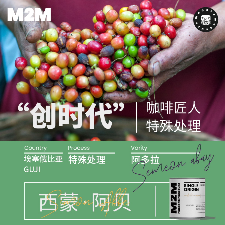M2M special treatment New season Ethiopia Adora Simon Abbe Boutique hand-brewed coffee beans 100g