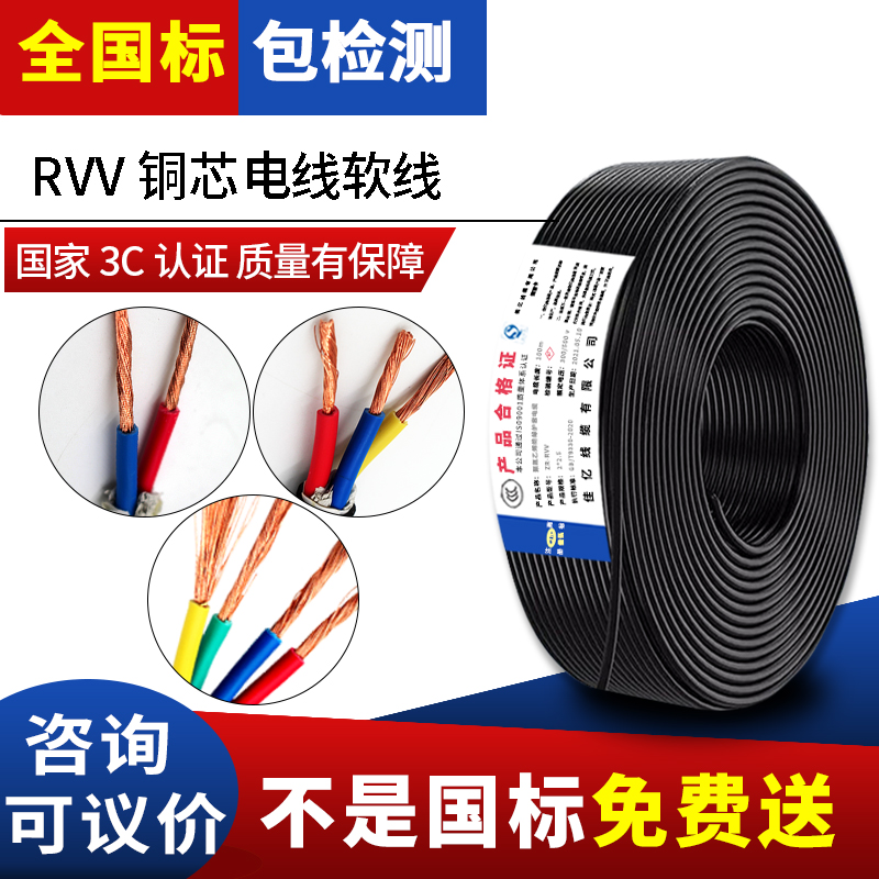 Wire soft wire cable 2 core 2 5 4 6 square three-core rvv power cord national standard pure copper household sheathed wire