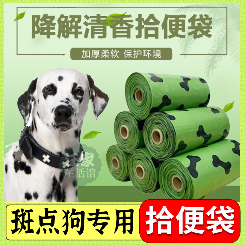 Speck dog special dog ten poo bag garbage bag degradable clean bag Supplies thickened into dog portable disposable