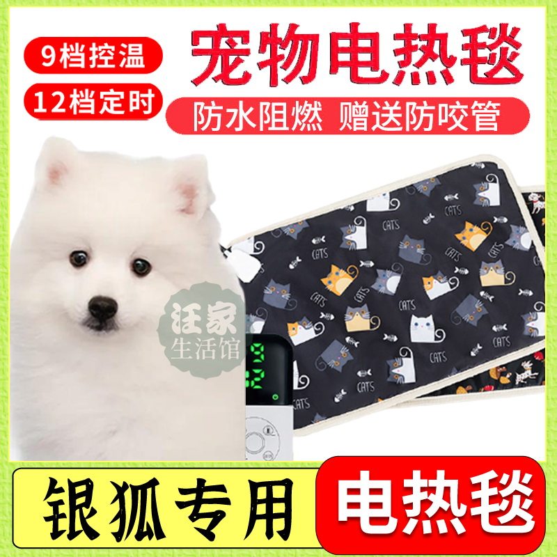 Silver fox special winter pet electric blanket dog waterproof heating pad electric blanket heater supplies leakage prevention