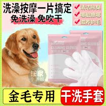 Gold Hair Special Clean Lasting Wet Paper Towels Dry Cleaner Dogs No Wash Gloves Bath damp towels Disposable Degeria