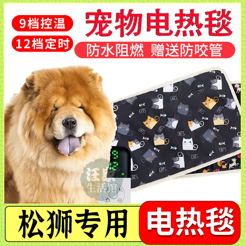 Pine lion special pet electric blanket dog waterproof heating pad electric blanket carpet intelligent winter scratch insulation