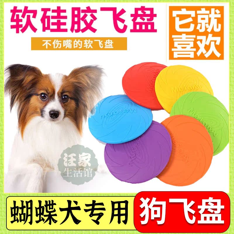 Butterfly dog special training dog floating water light ride without injury mouth rubber thickened training dog flying disc flying saucer teasing dog deity