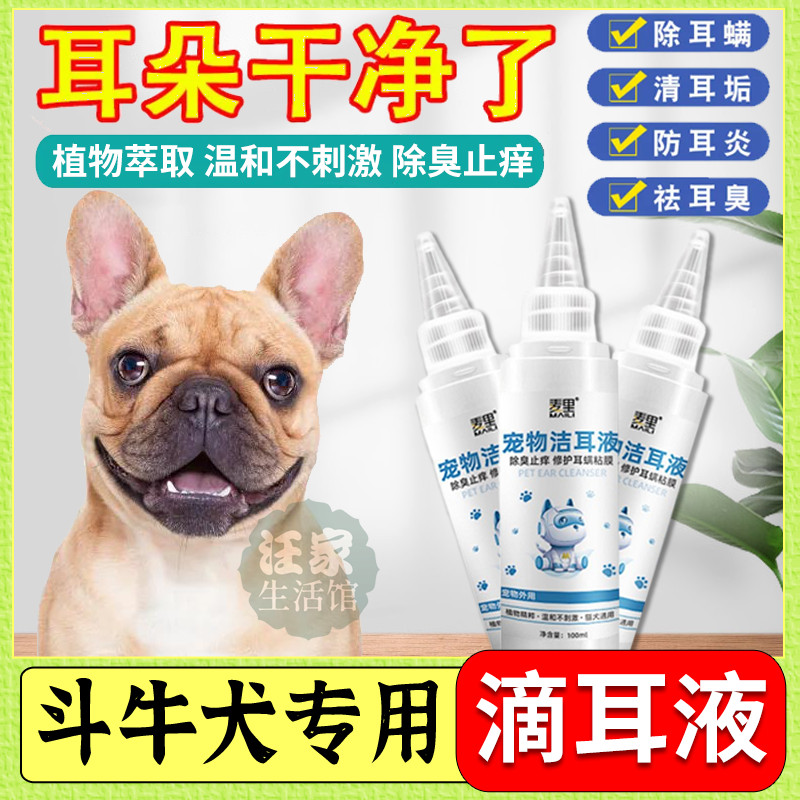 Bulldog Special Anti-Scratching Care Deodorant Doggy Drop Earbuds Ear liquid cleaning supplies to wash your ears