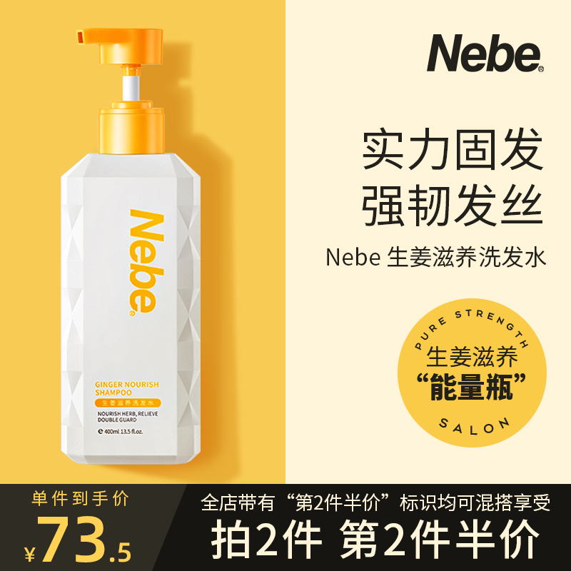 Nebe ginger shampoo nourishing and nourishing hair fluffy and smooth, clear and controlled oil clear cuttings anti-hair strong root hair solid maintenance