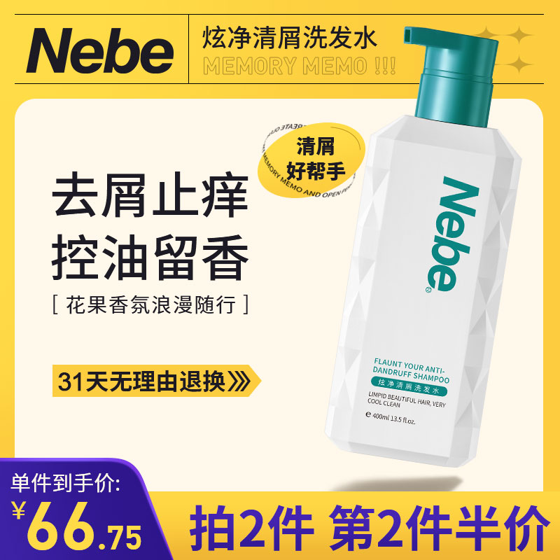 Nebe dazzle clean dandruff shampoo oil control dandruff refreshing fluffy nourishing smooth fragrance shampoo official