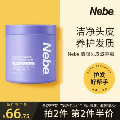 Nebe moisturizing scalp nourishing cream nourishing repair fluffy and supple to improve scalp environment oil control Clean Dandruff