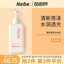 Nebe Skin Rejuvenation Beauty Skin Body Milk Moisturizing moisturizing Moisturizing Softening keratin brightening skin tone long-lasting fragrance