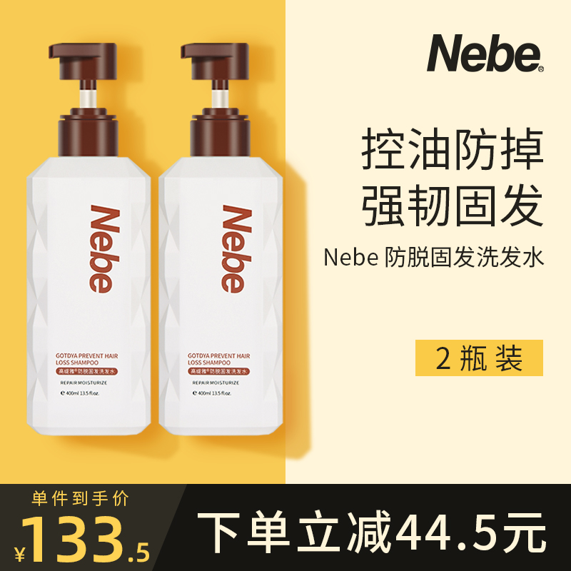 Nebe Anti-removal and Fixed Hair Shampoo Hair Care Nourishing Scalp Oil Control Ginger Hair Water Additional Dense Hair Two Bottles