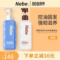 Nebe Anti-hair loss Shampoo Conditioner Set Oil control Nourishing voluminous fluffy Hair growth Dense hair supple and shiny