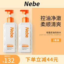Nebe Light Oil Control Shampoo Supple fragrance Anti-dandruff Anti-mite anti-oil type to improve itchy head Two bottles