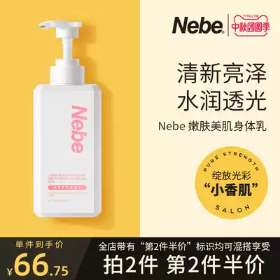 Nebe body milk, skin, skin, moisturizing, moisturizing and brightening, softening cutin, brightening skin, lasting fragrance