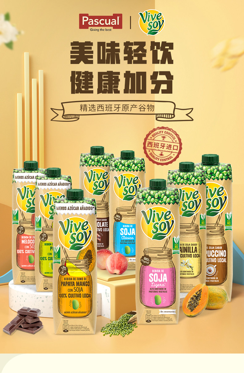 临期 西班牙进口 pascual 帕斯卡旗下 Vivesoy 无糖植物奶 1L*3件 多重优惠折后￥19.9包邮包税