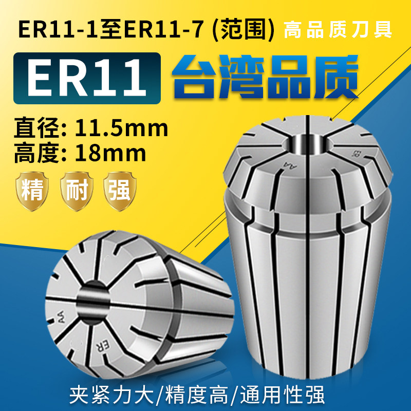 ER11 Collet ER High Precision Collet UP Grade AAA ER Chuck CNC Chuck Taiwan Collet Knife Shank Chuck