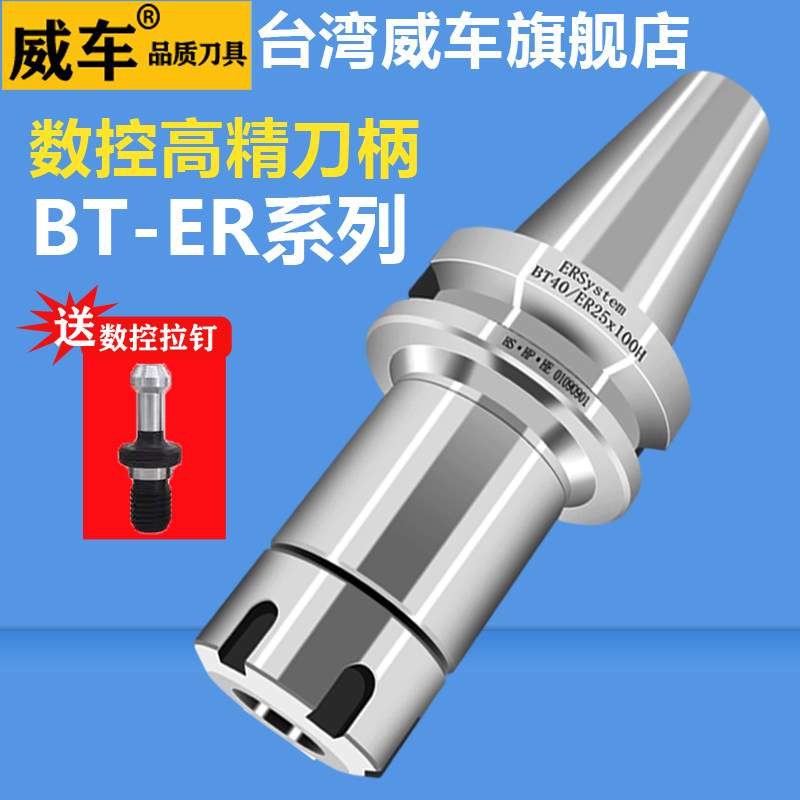 Taiwan Wei car ER handle BT40-er32 handle BT30 50 high precision cnc machining center CNC handle