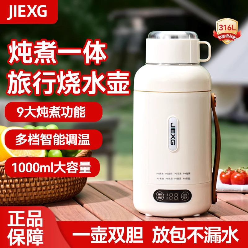 German Jiexg Electric Kettle for Home Use, Large Capacity Stewing Cup, Portable Water Boiling Device, Insulated Kettle