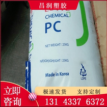 PC Korea Lotte 1100 transparent grade injection molding grade high rigidity medium molecular PC raw material