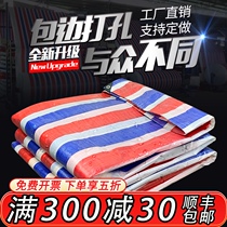 Three color strip cloth rainproof cloth Waterproof sunscreen thickened tarpaulin decoration plastic tarpaulin shade cloth Rain cloth waterproof cloth