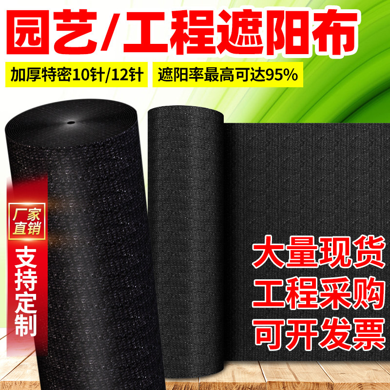 Black shade net encryption thickened sunscreen sun net outdoor agricultural greenhouse anti-aging insulation shade shading net