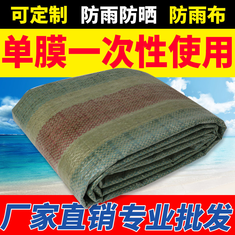 Decoration disposable color strip cloth floor protective film three-color cloth plastic sheet construction site rainproof cloth oil cloth shade cloth