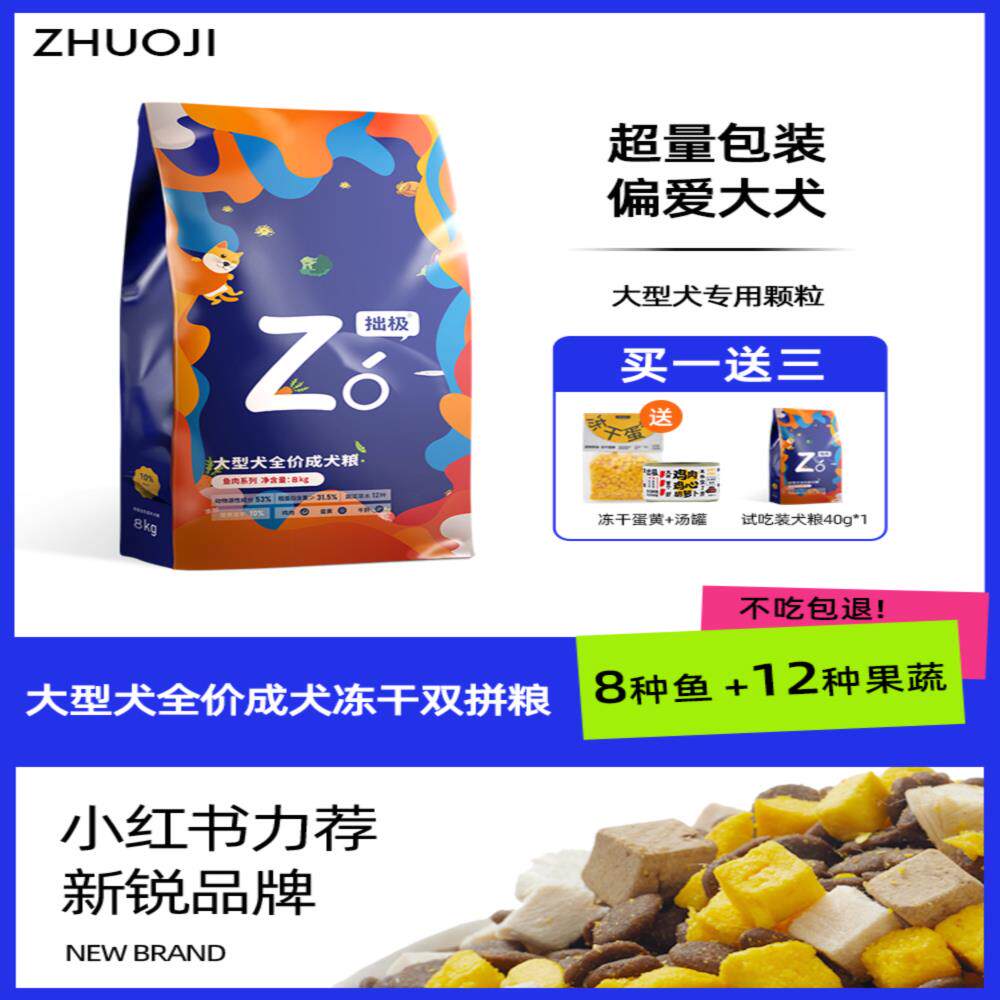 Zhuo Ji 10% freeze-dried dog food large dog general-purpose dog food golden retriever Labrador border collie Samoye 40kg pack