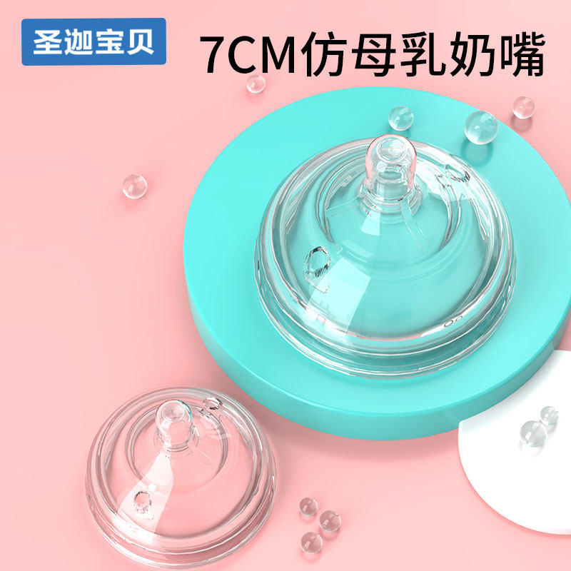 Wide Mouth 7cm Baby Pacifier Suction Nozzle Duckbilled Water Cup Mouth Single Fit for a non-universal