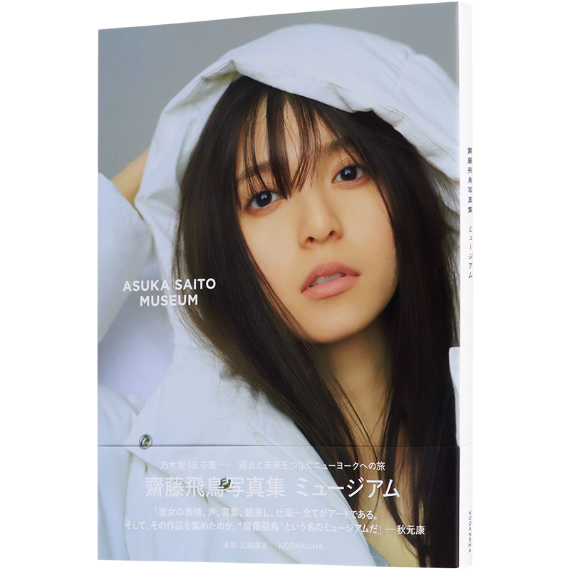 乃木坂46 齋藤飛鳥　#2生写真　４６枚 Amazon.co.jp: 齋藤飛鳥 2 写真10枚 Lサイズ 乃木坂46 : おもちゃ