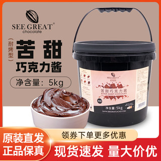Syclear Bitter Sweet Chocolate Spread Baking Resistant to Baking Bread Toast Pastry Filling Glaze Spread Decoration 5kg