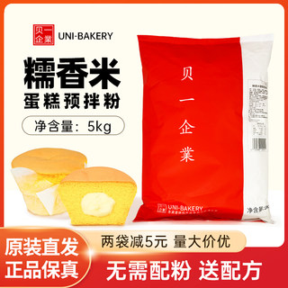 Bei Yi Glutinous Rice Cake Premix Powder 5kg Baking Ingredients Fresh Milk Rice Cake Commercial Egg Base Powder with Tutorial