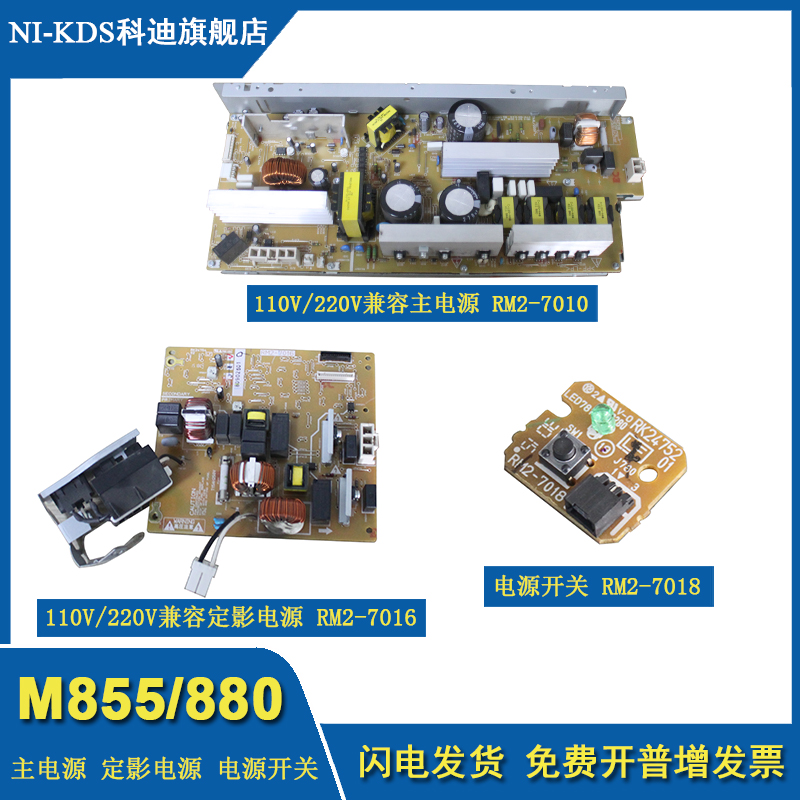 Apply HP HP M855 M880 power board power supply board low-voltage circuit board power switch-Taobao