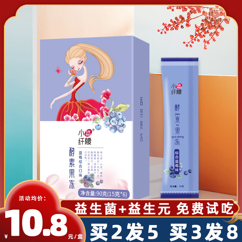 Trilifang Enzyme Jelly Fruits and vegetables probiotic blueberry prebiotics jelly enzyme night filial