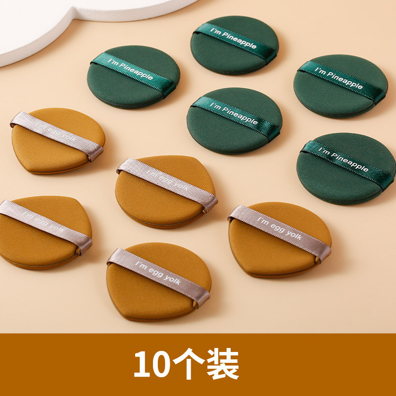 Powder puff wet and dry dual-purpose powder puff egg yolk pie pineapple pie 10 puff powder foundation special powder puff