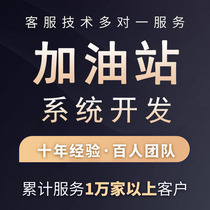 Gas station management system app gas station cashier software membership card recharge savings points applet development