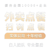 Takeaway ordering store mini program self-service ordering development table QR code scanning code ordering milk tea App public account