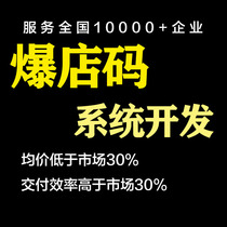 Douyins hot store code in the same city OEM system source code agent applet development customized management software scan the code to follow