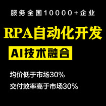 RPA development custom RPA software robot development enterprise process office automation software development