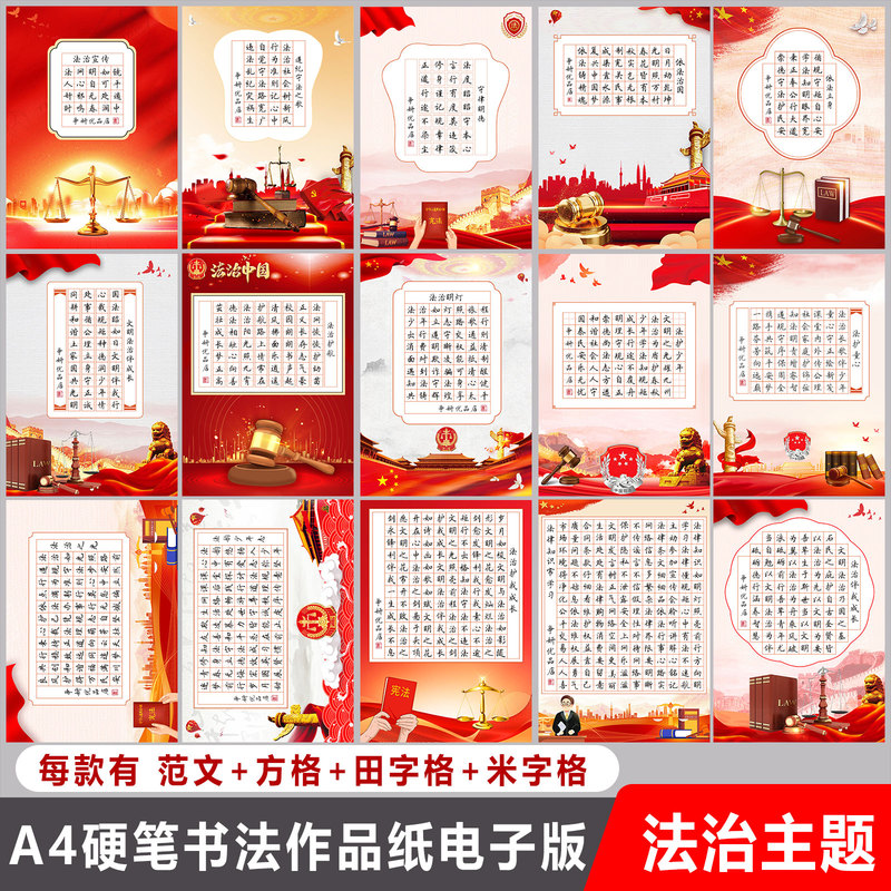 Legal-Themed Hard-Pen Calligraphy Work Paper Digital Version Competition-Specific A4 Square Grid Paper for Constitutional Education and Promotion Legal-Themed Hard-Pen Calligraphy Work Paper Digital Version Competition-Specific A4 Square Grid Paper for Constitutional Education and Promotion