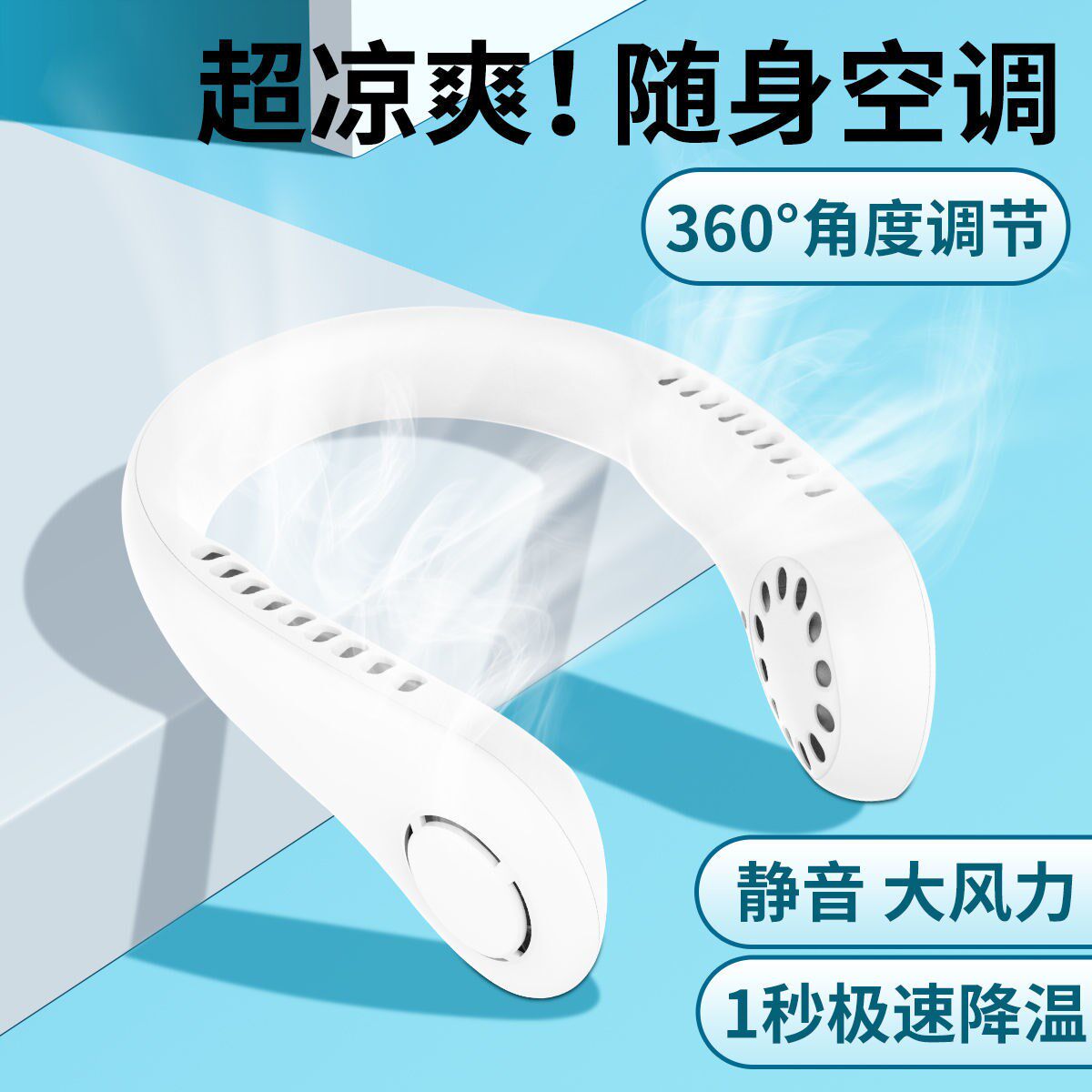 An electric fan that can be hung around the neck, a lazy person, a small fan, a small fan, a small fan, a cute portable sports small fan.