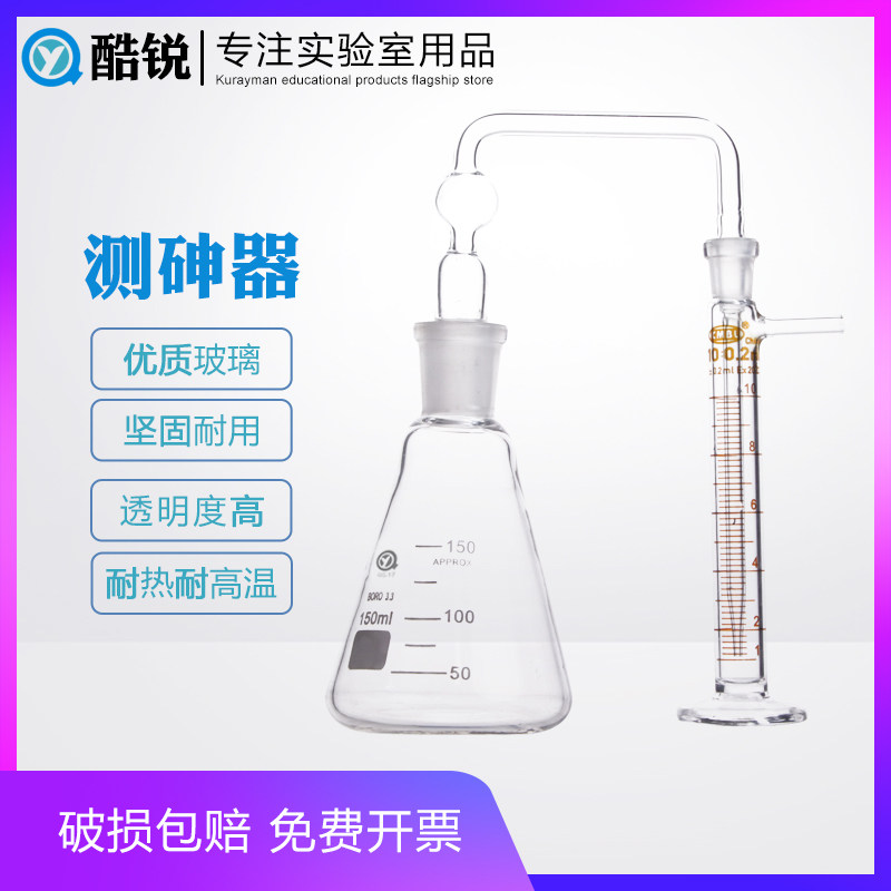 Glass silver salt method arsenic detector experimental equipment Arsenic hydrogen generator 100ml 150mL glass device experimental instrument for arsenic measurement Customized glass instrument