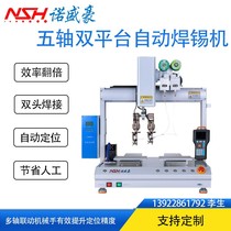 Five-axis dual-platform automatic soldering machine dual-station fully automatic soldering machine equipment H5331R2 double-head welding