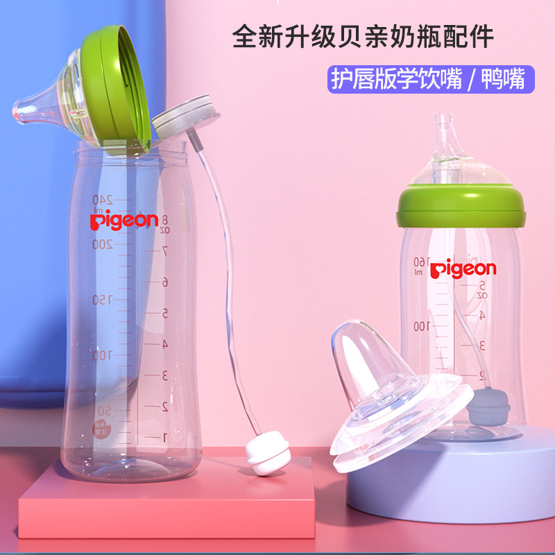 Suitable for Pigeon duckbill pacifier bottle accessories handle wide-caliber integrated straw gravity ball conversion direct drinking cup