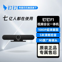 DingTalk F1 all-in-one video conferencing machine HD camera supports multiple screen layouts for remote conferencing