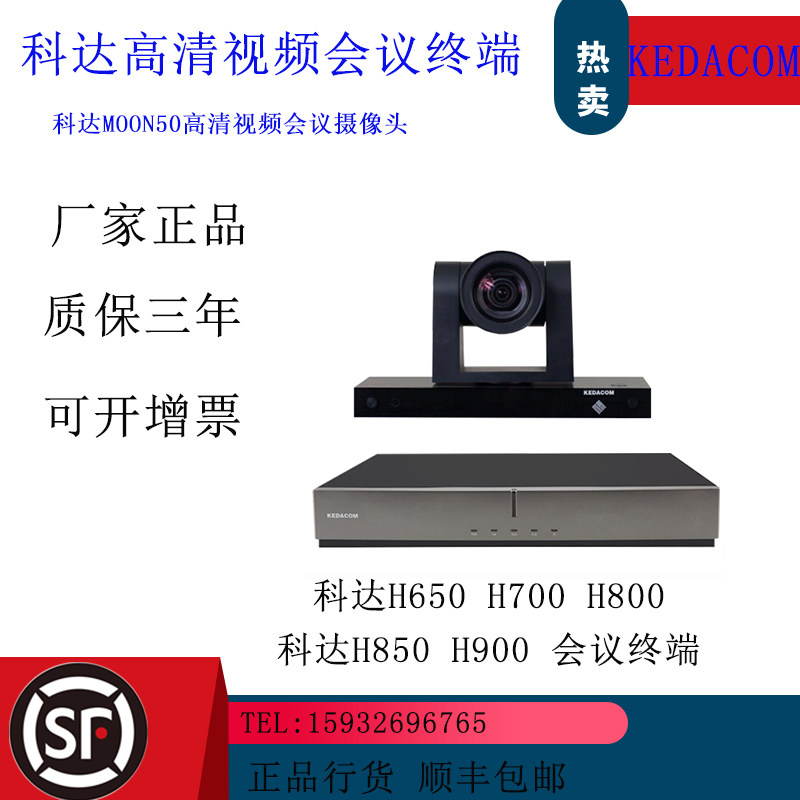 Koda H850H600 Conference Terminal MOON50 HD120 Camera 3D All-Direction Microphone Koda MCU