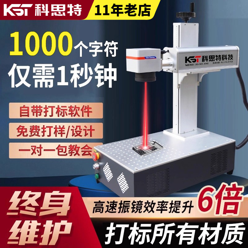 Coste Desktop Fiber Laser Marking Machine Small Automatic Portable Metal Engraving UV Engraving Machine