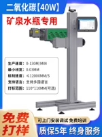 [Специально для бутылок с минеральной водой] Летающая лазерная машина для кодирования углекислого газа мощностью 40 Вт