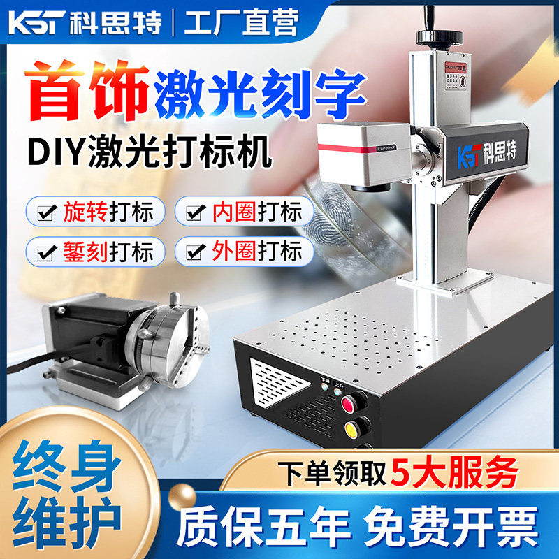 Gold laser engraving machine ring laser engraving machine metal bracelet metal bracelet gold and silver jewelry laser marking machine