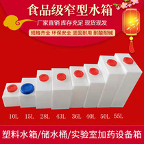 PE food grade 10L-800L plastic narrow flat medicine box wastewater treatment car RV modification household water storage bucket